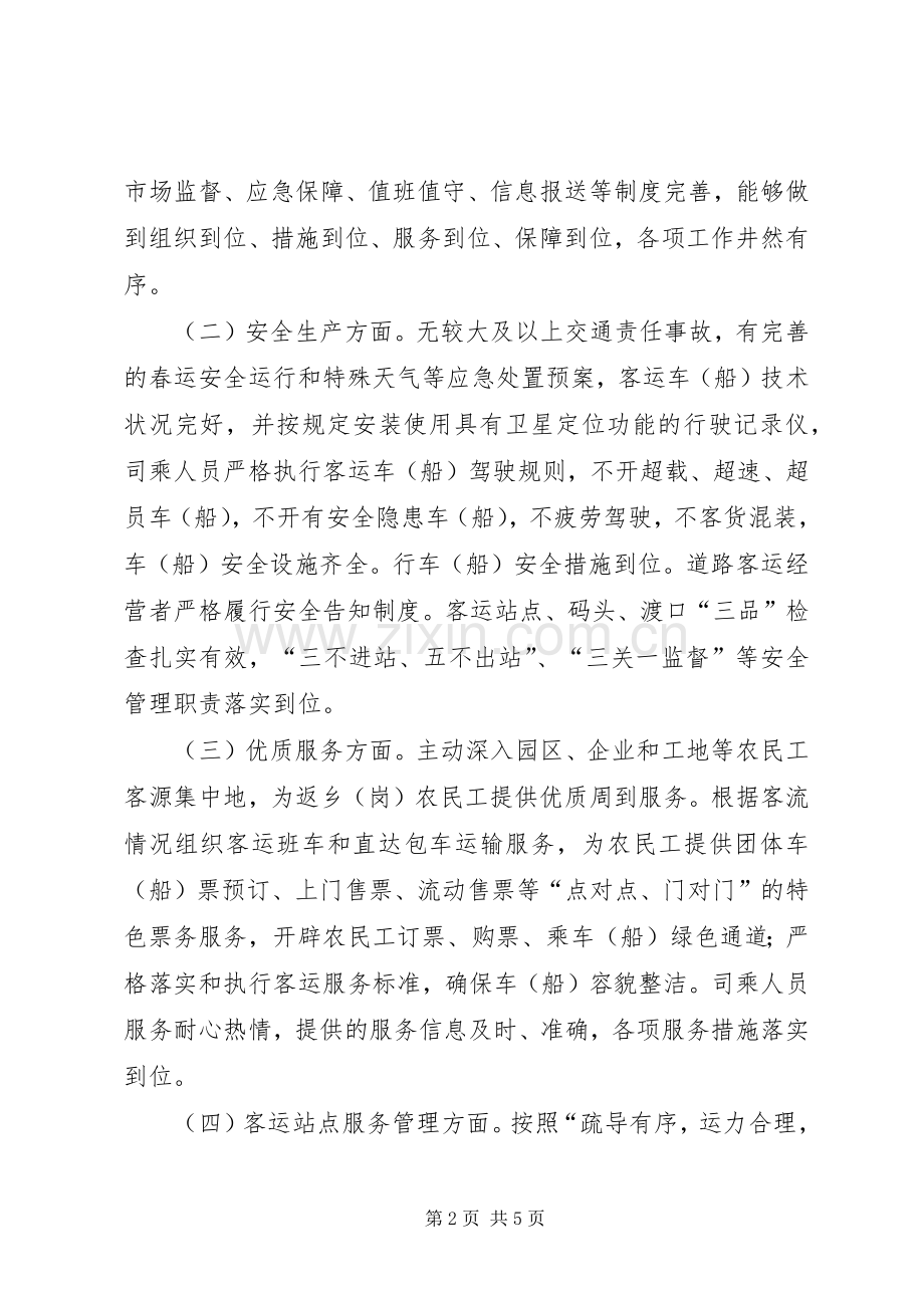 交通局农民工春运返乡服务活动方案.docx_第2页