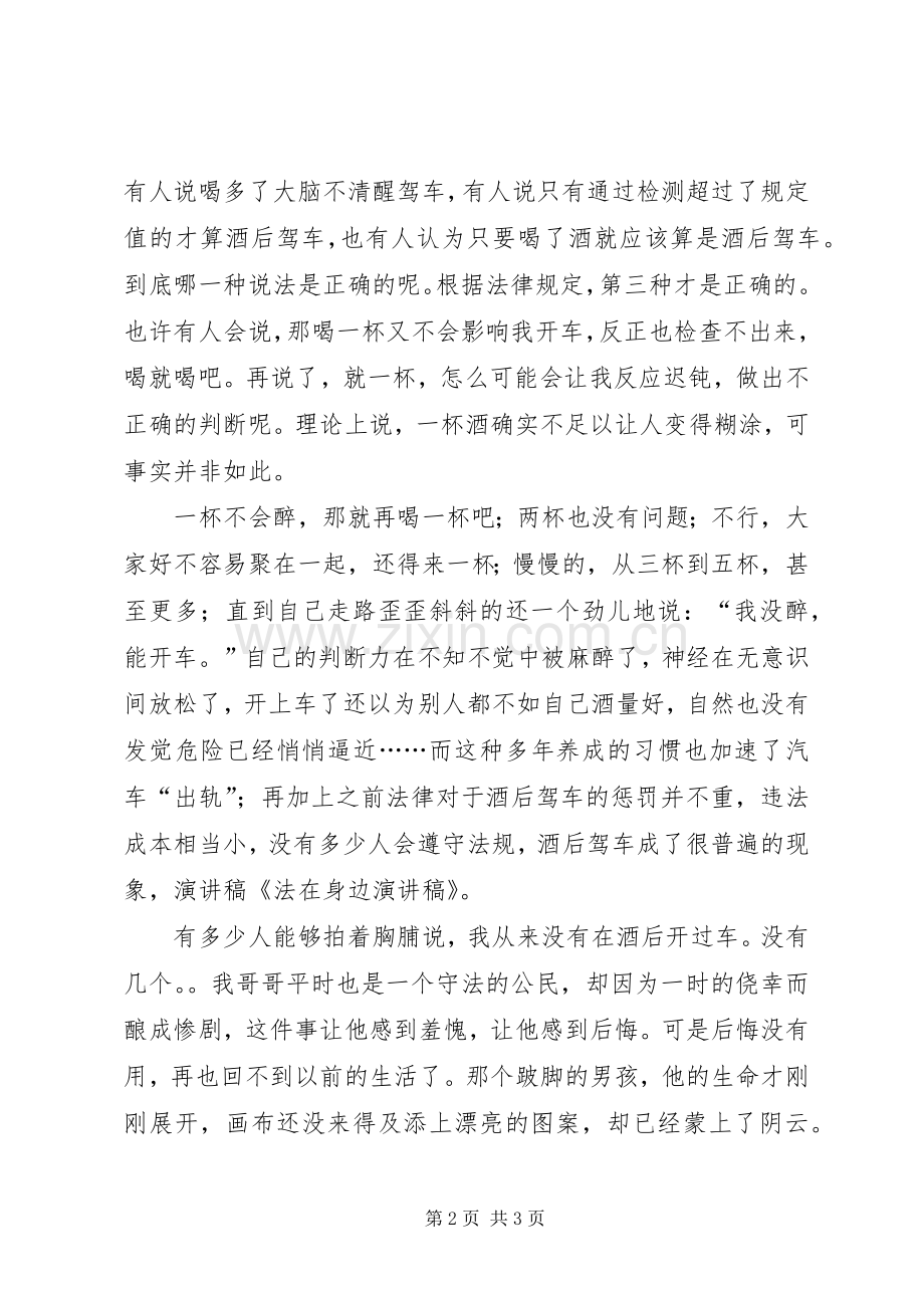 法在身边演讲稿.docx_第2页