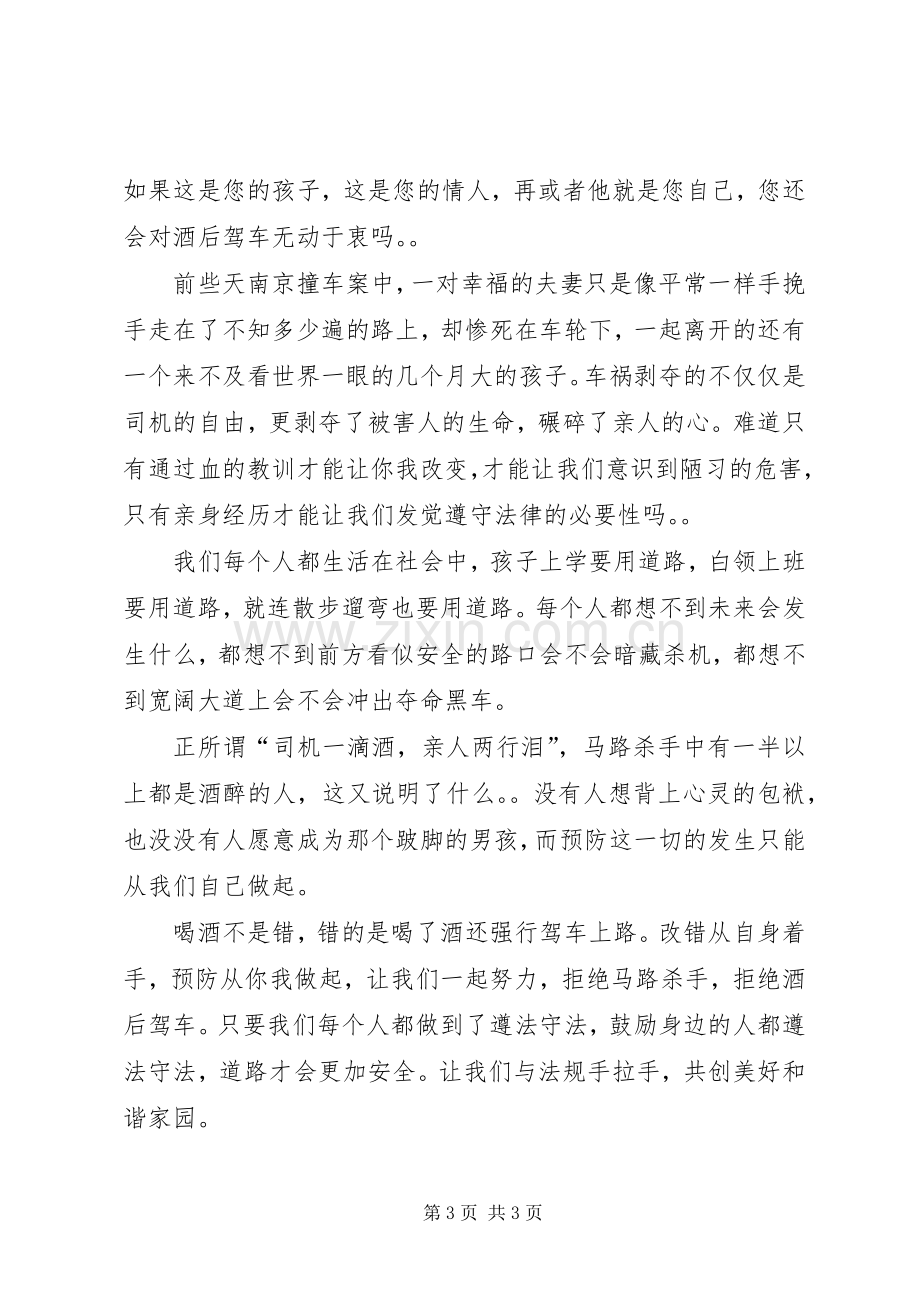 法在身边演讲稿.docx_第3页