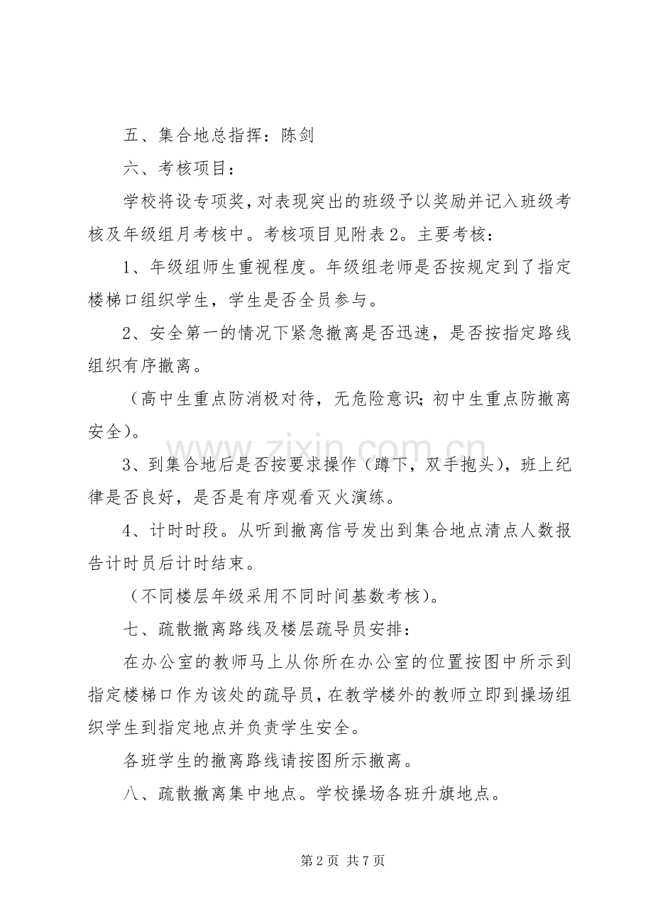 中学紧急疏散撤离及灭火演练实施方案.docx_第2页