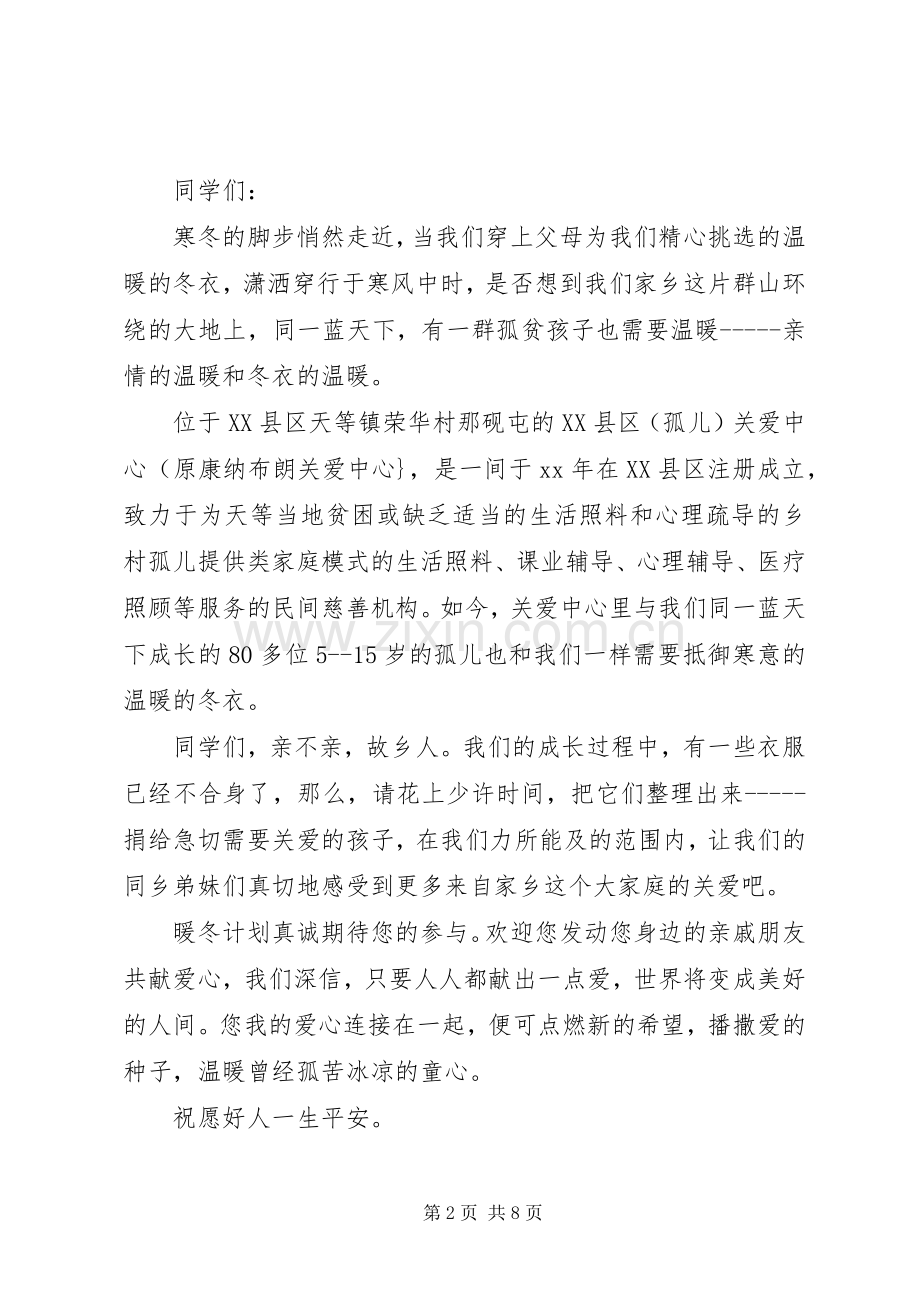 捐衣倡议书4篇.docx_第2页