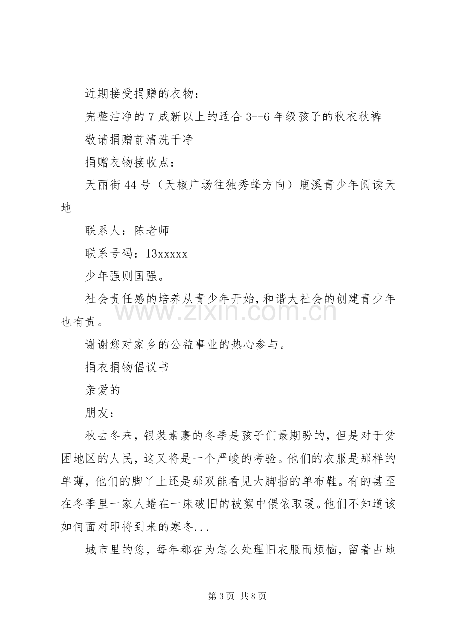 捐衣倡议书4篇.docx_第3页