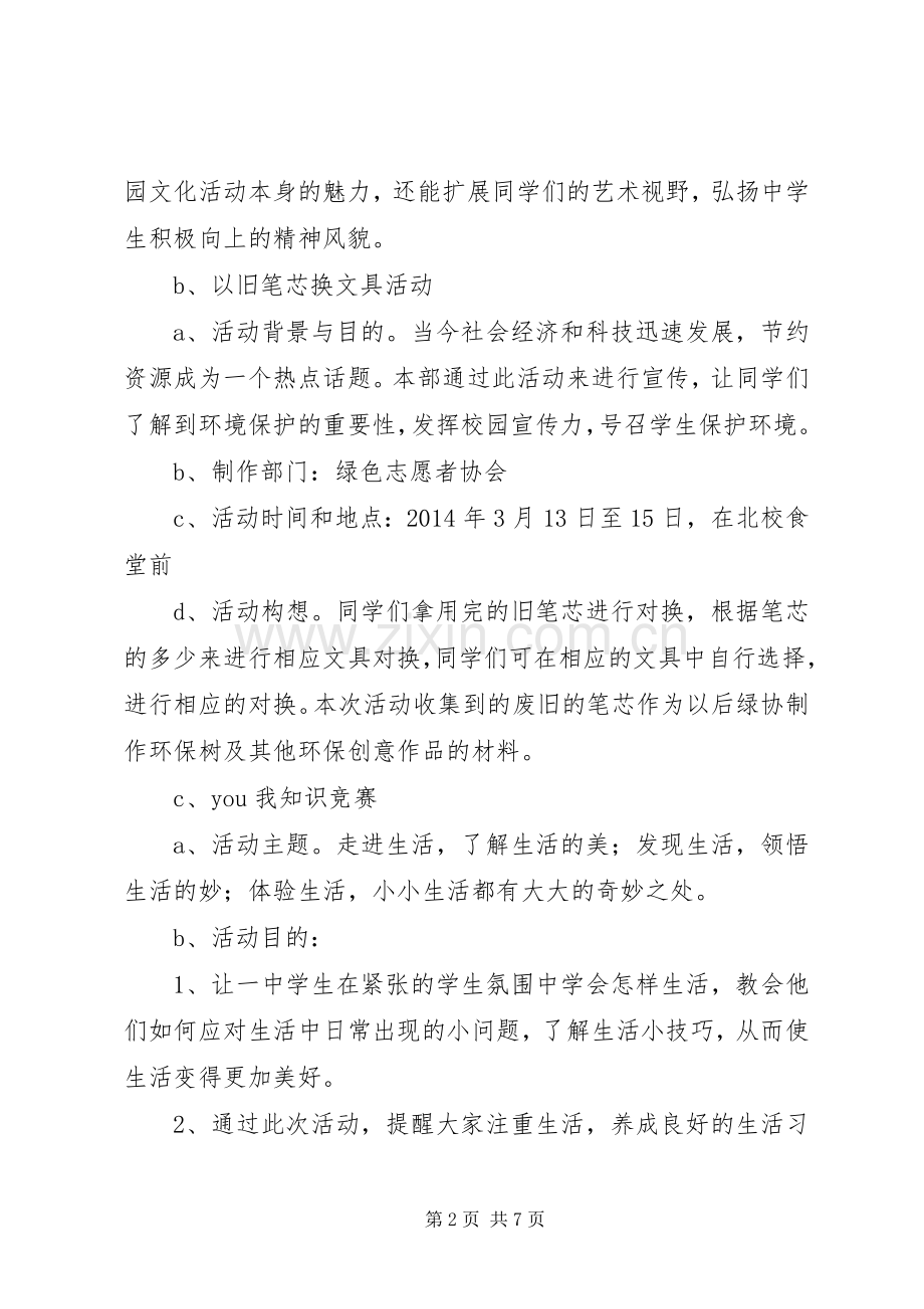 阳浏一中绿色环保周活动实施方案.docx_第2页