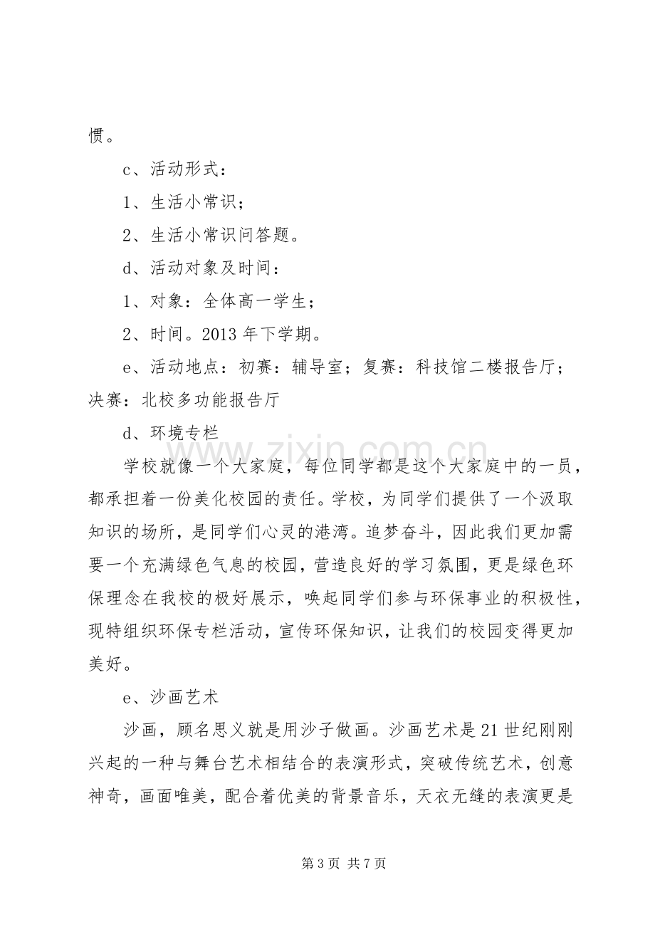 阳浏一中绿色环保周活动实施方案.docx_第3页