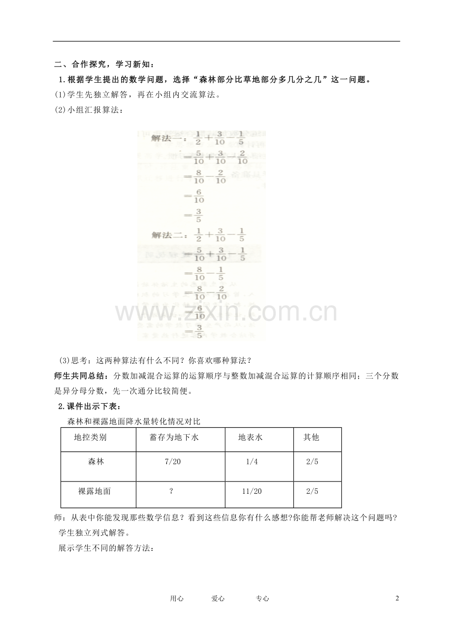 五年级数学下册-分数的加减混和运算12教案-人教新课标版.doc_第2页