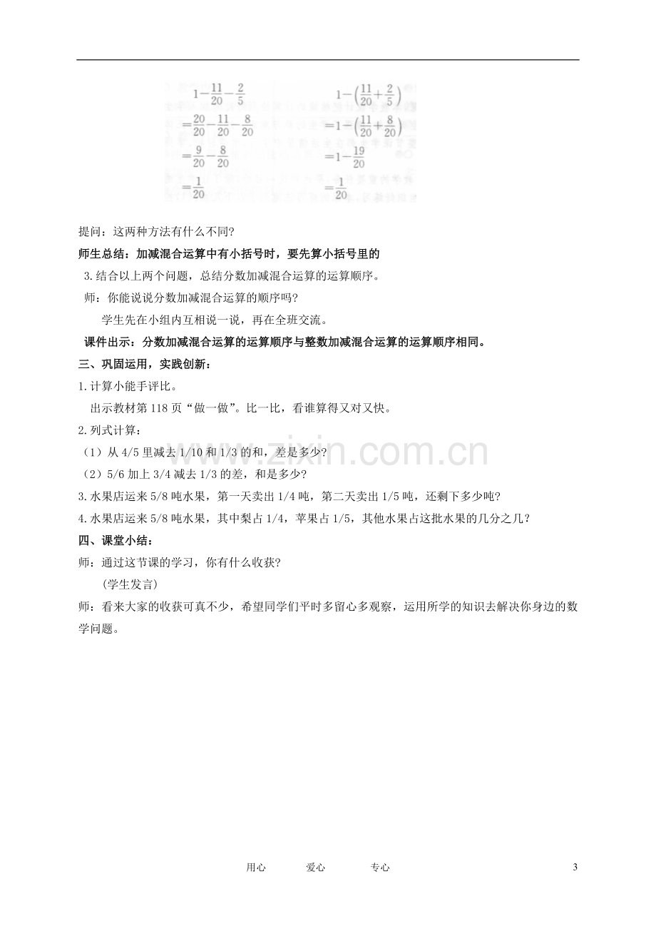 五年级数学下册-分数的加减混和运算12教案-人教新课标版.doc_第3页