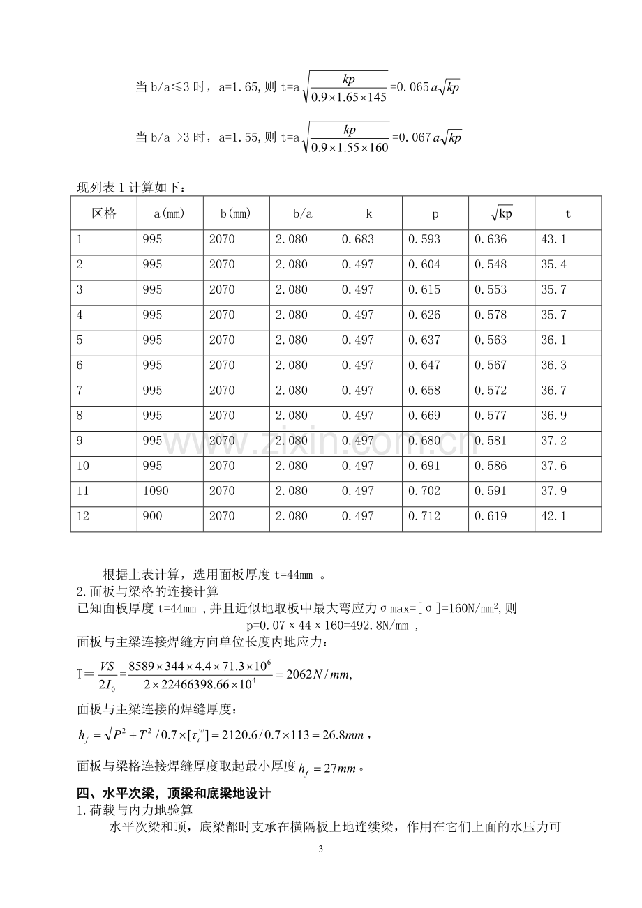 水工钢结构钢闸门课程设计.doc_第3页