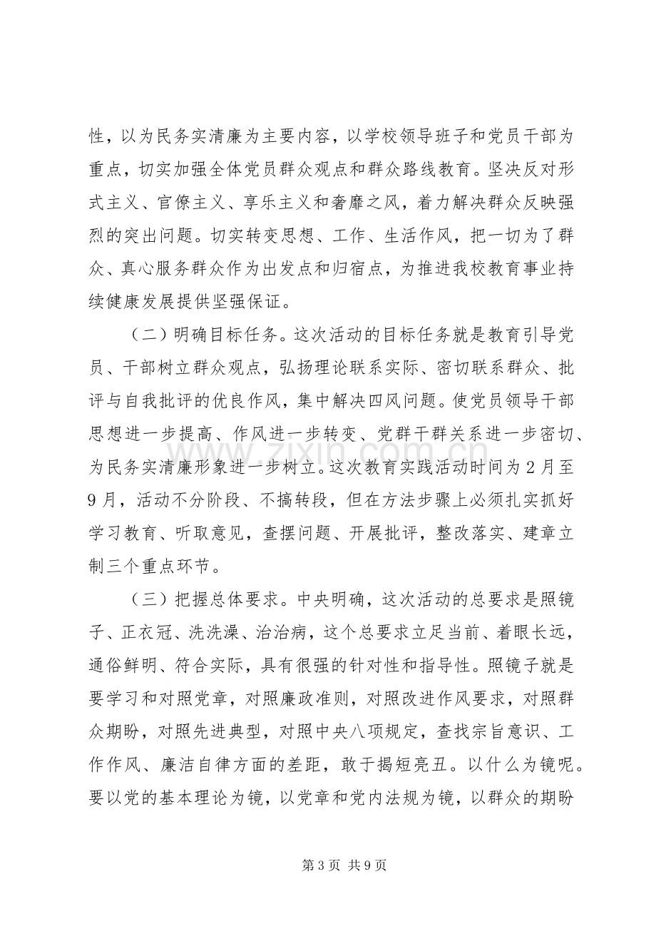 泰州二中深入开展党的群众路线教育实践活动动员会讲话.docx_第3页