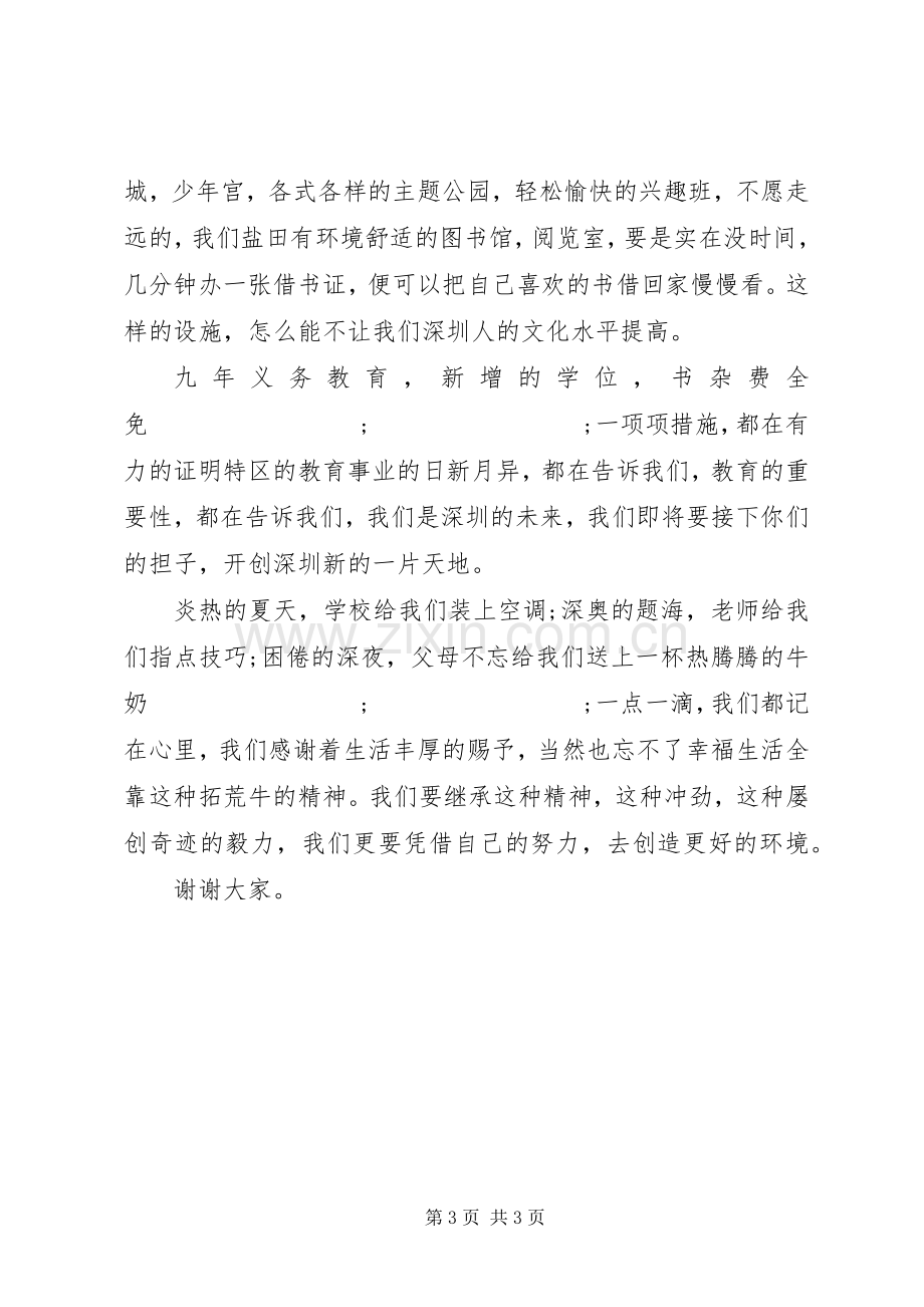 座谈会发言格式.docx_第3页