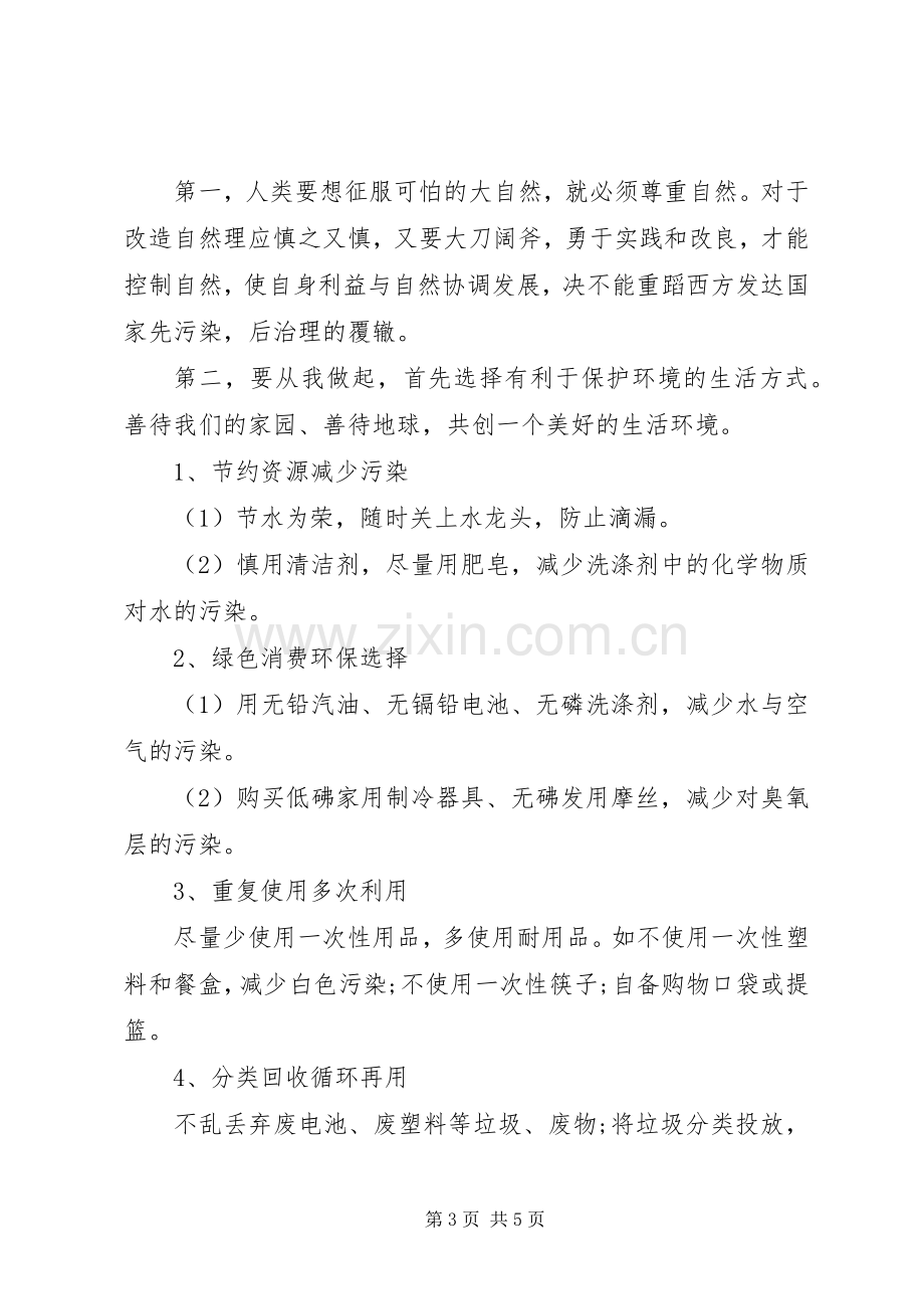 环境倡议书范文4篇.docx_第3页