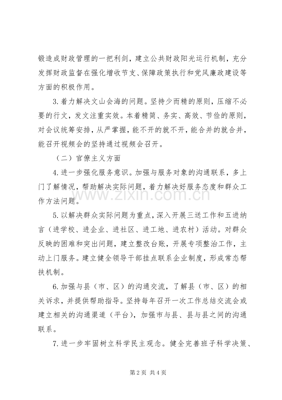 市财政局党的群众路线教育实践活动整改实施方案 .docx_第2页