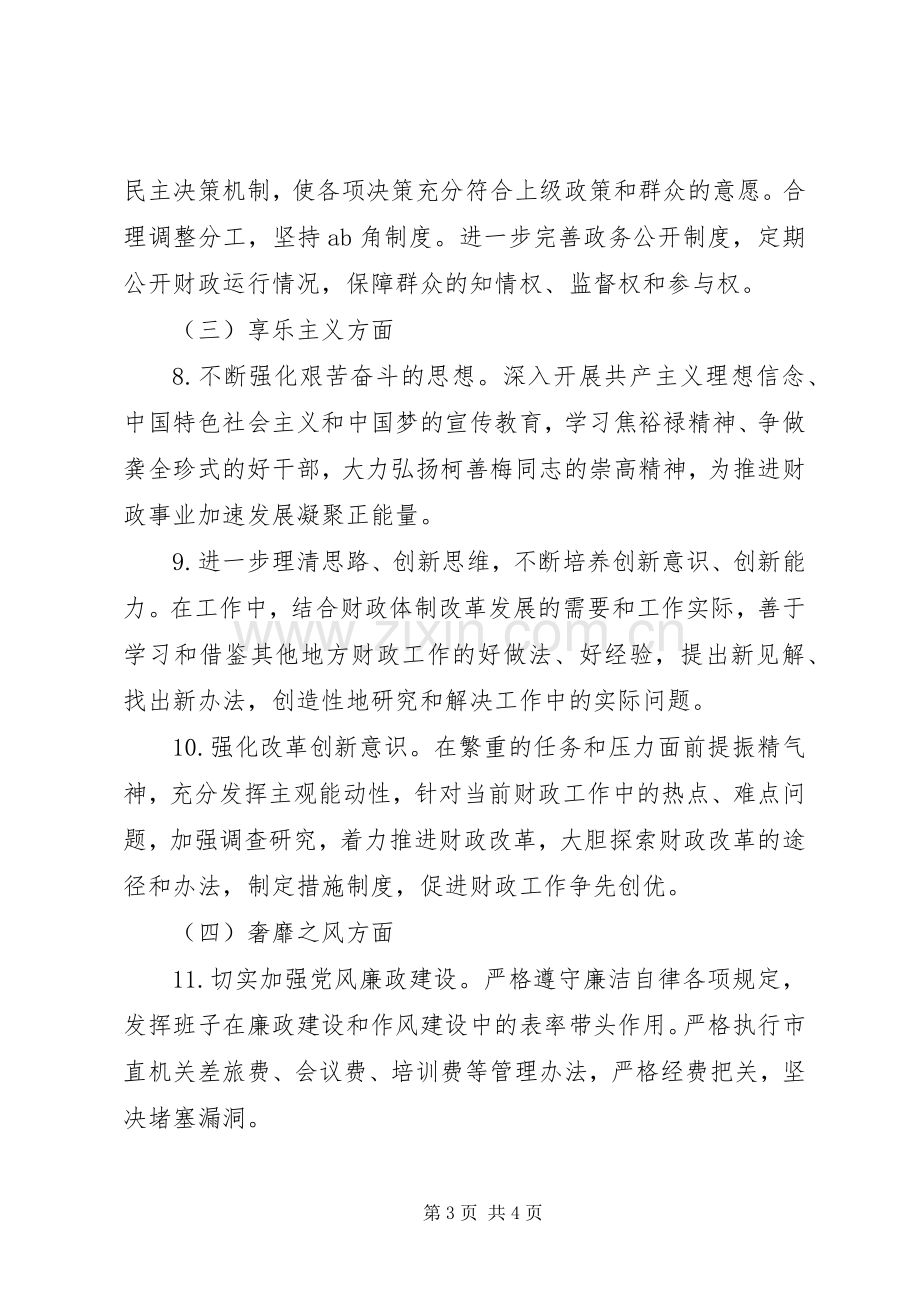 市财政局党的群众路线教育实践活动整改实施方案 .docx_第3页