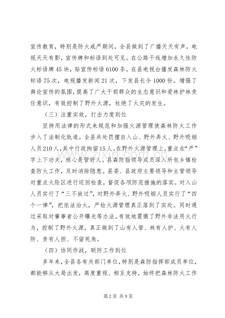 春季森林防火工作会议讲话.docx_第2页