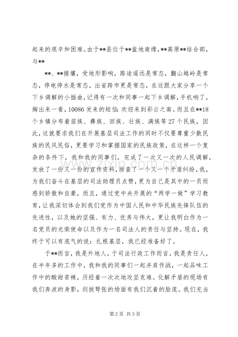 基层党员两学一做演讲稿.docx_第2页