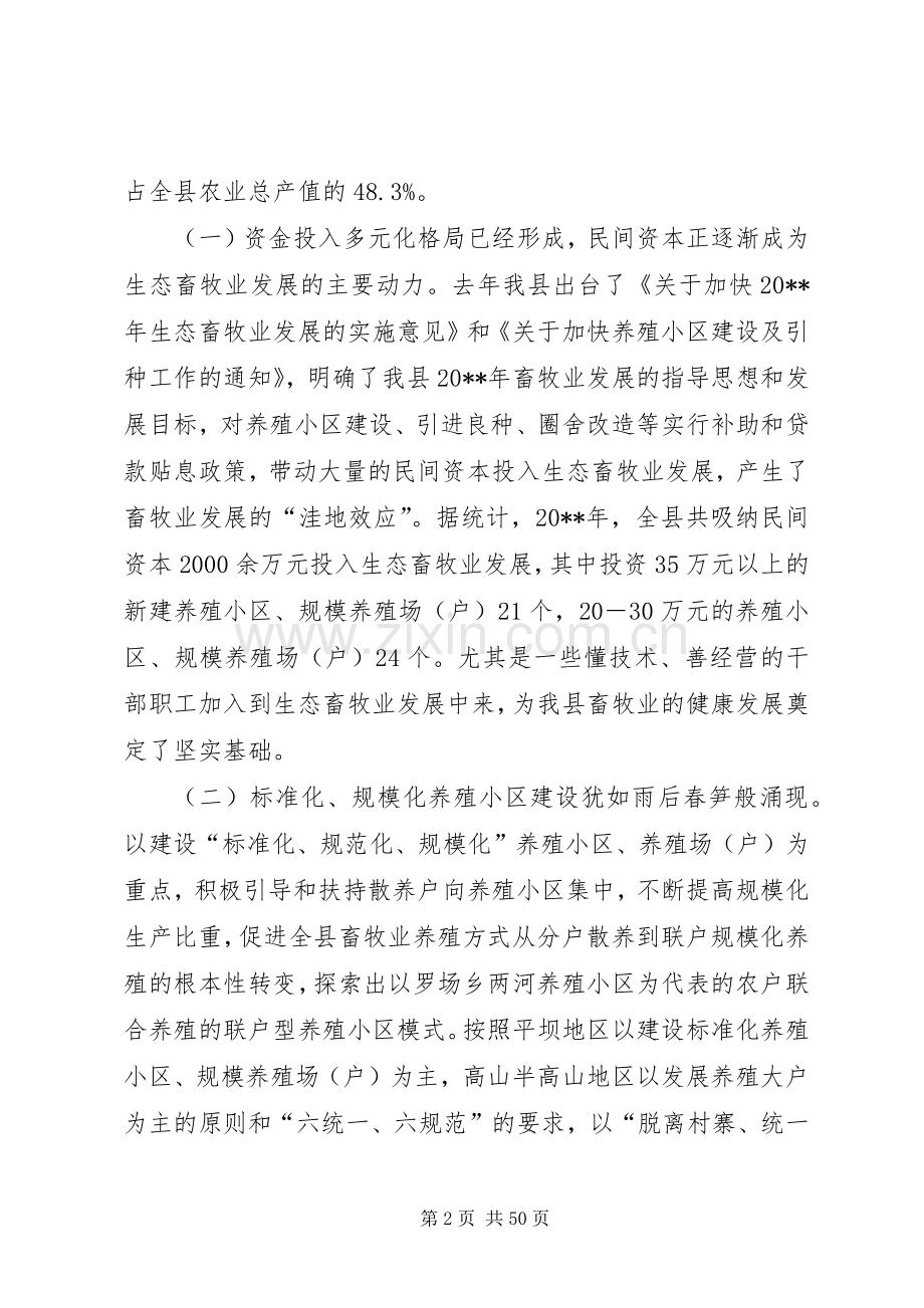 副县长在全县生态畜牧业发展工作会议上的讲话.docx_第2页