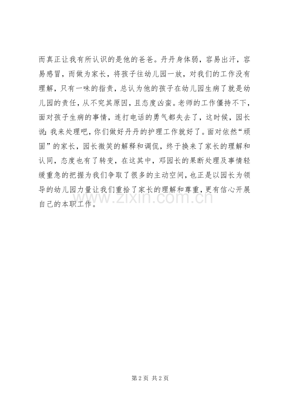 副主任科员优秀竞聘演讲稿范文.docx_第2页