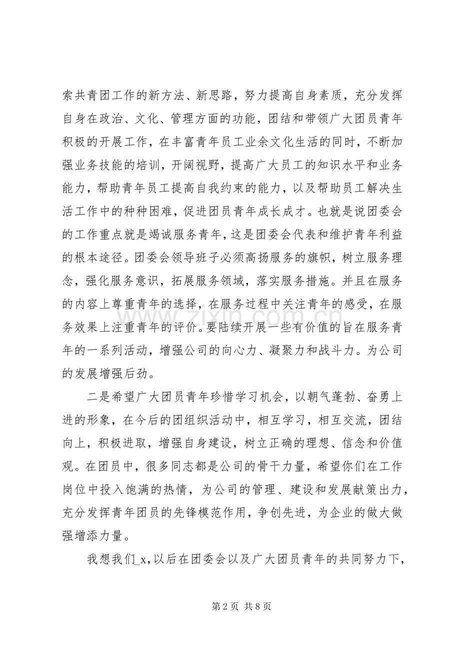 公司领导发言稿四篇.docx_第2页