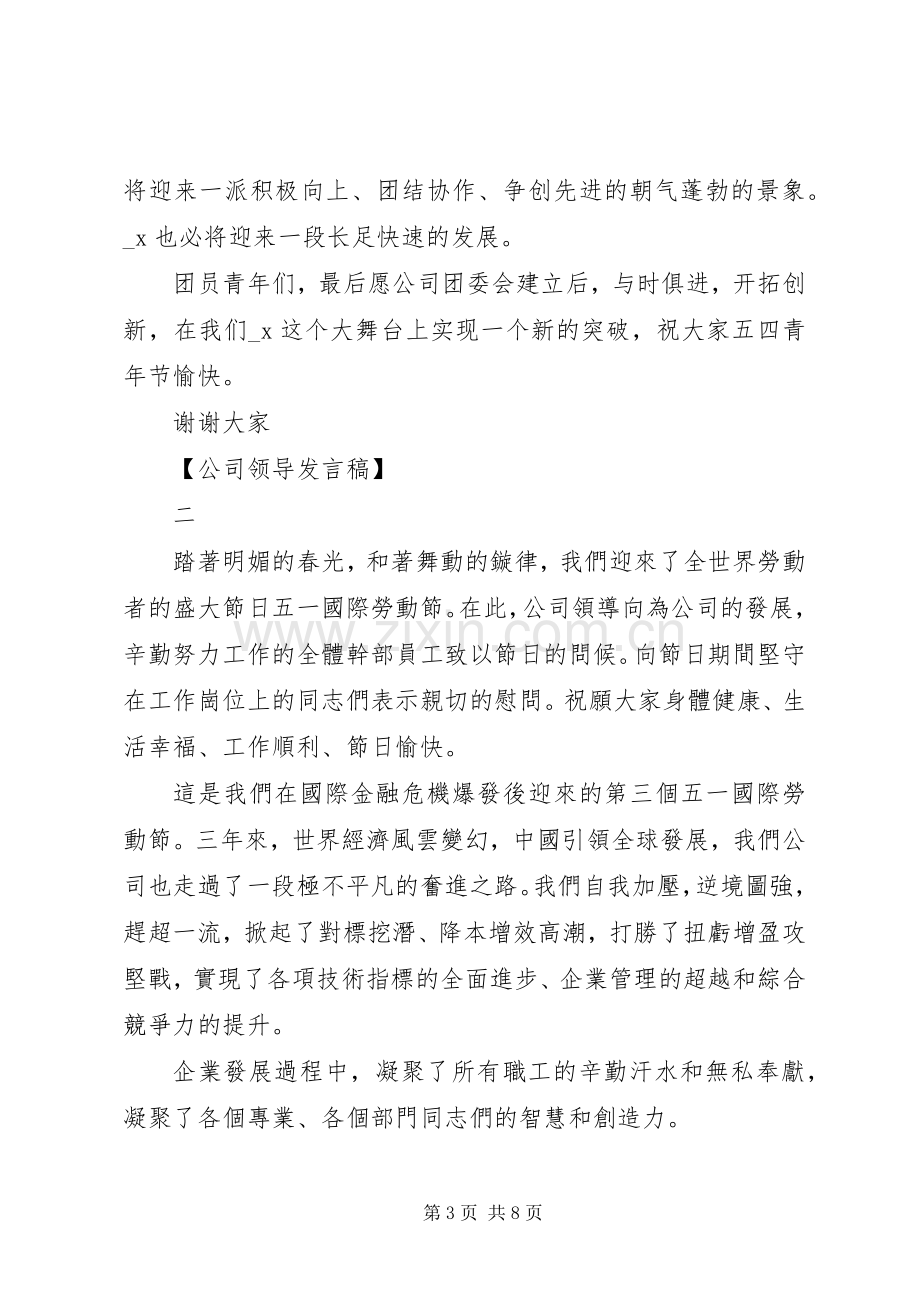 公司领导发言稿四篇.docx_第3页