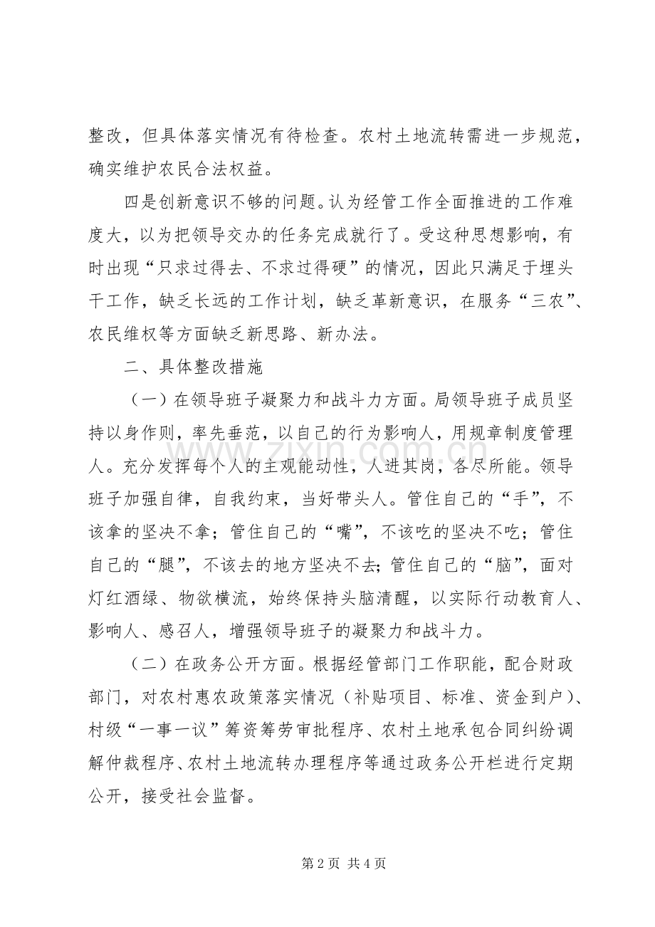 经管局政风行风评议整改实施方案.docx_第2页