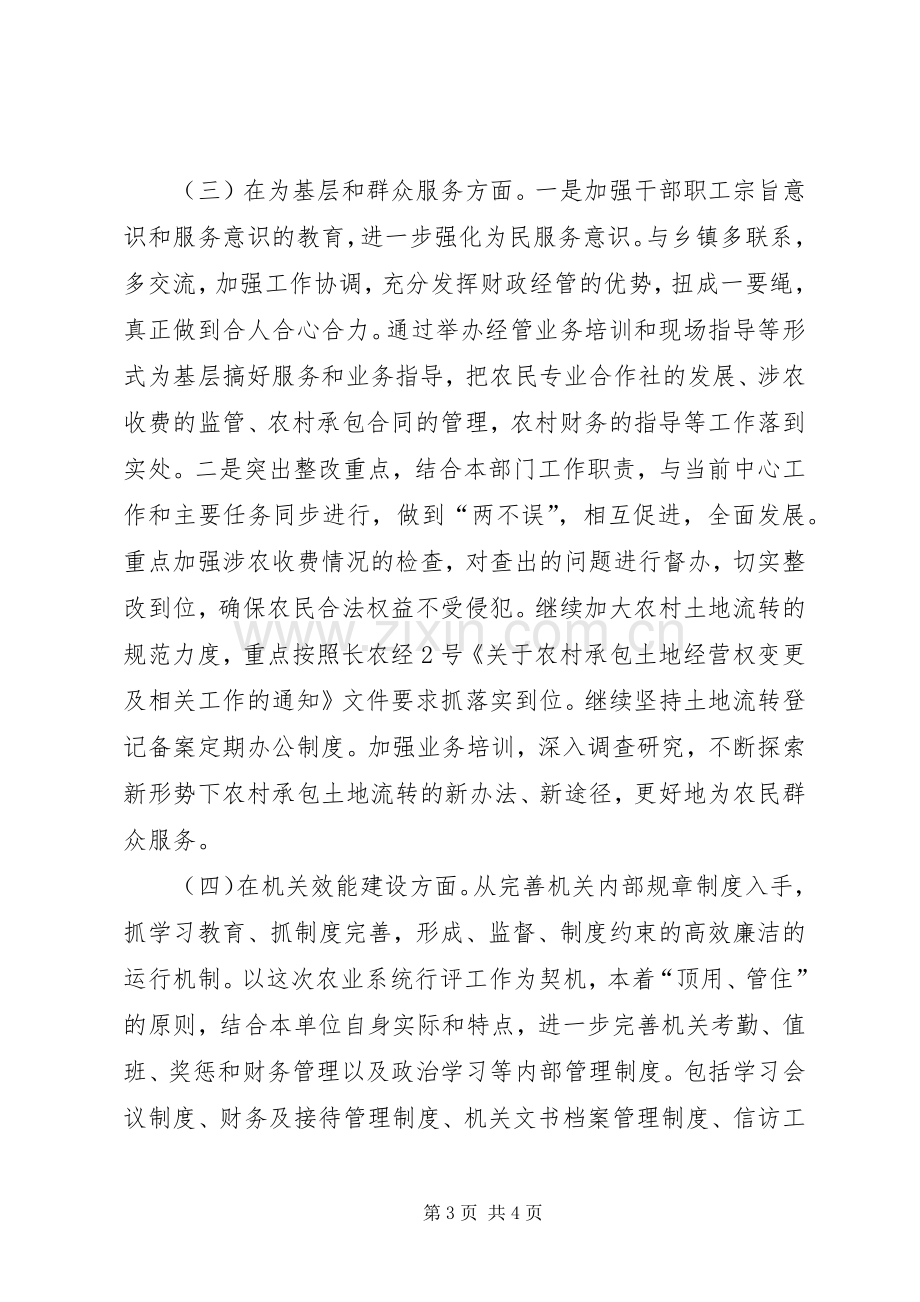 经管局政风行风评议整改实施方案.docx_第3页