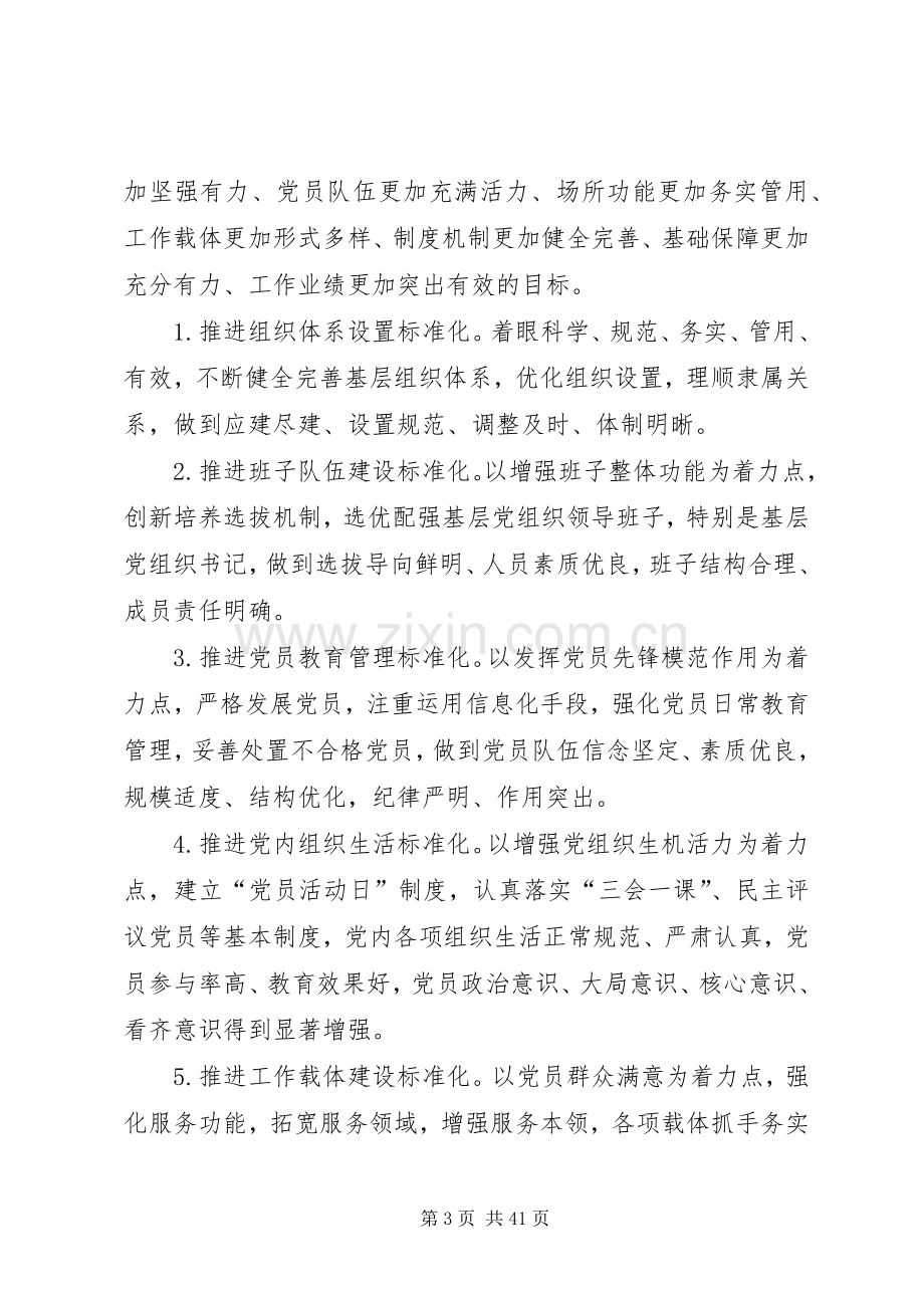 关于基层党组织标准化建设的方案.docx_第3页