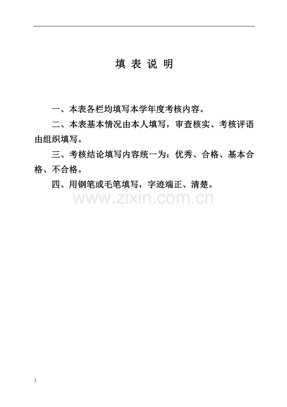 教师年度考核登记表-样表.doc_第2页