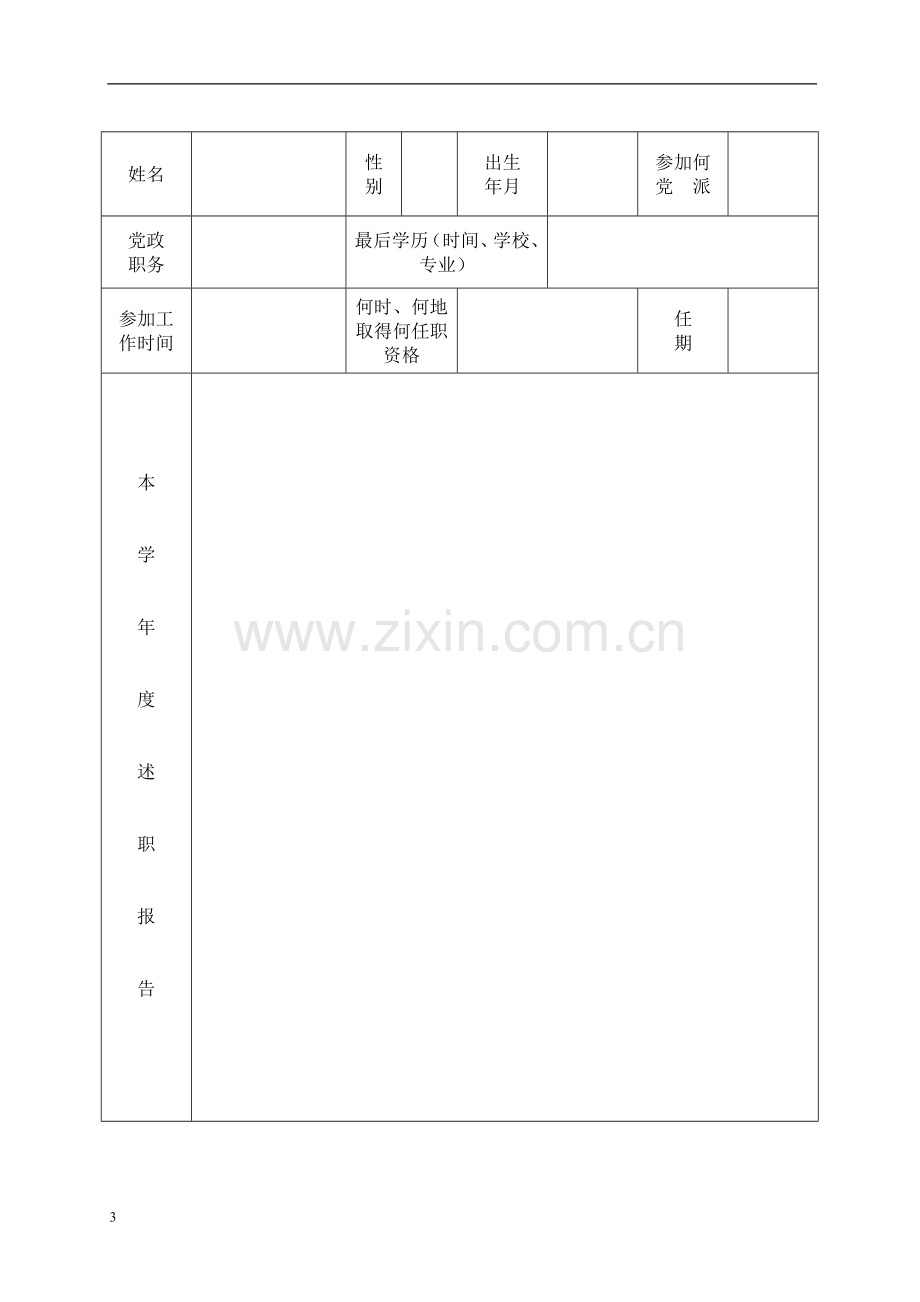 教师年度考核登记表-样表.doc_第3页