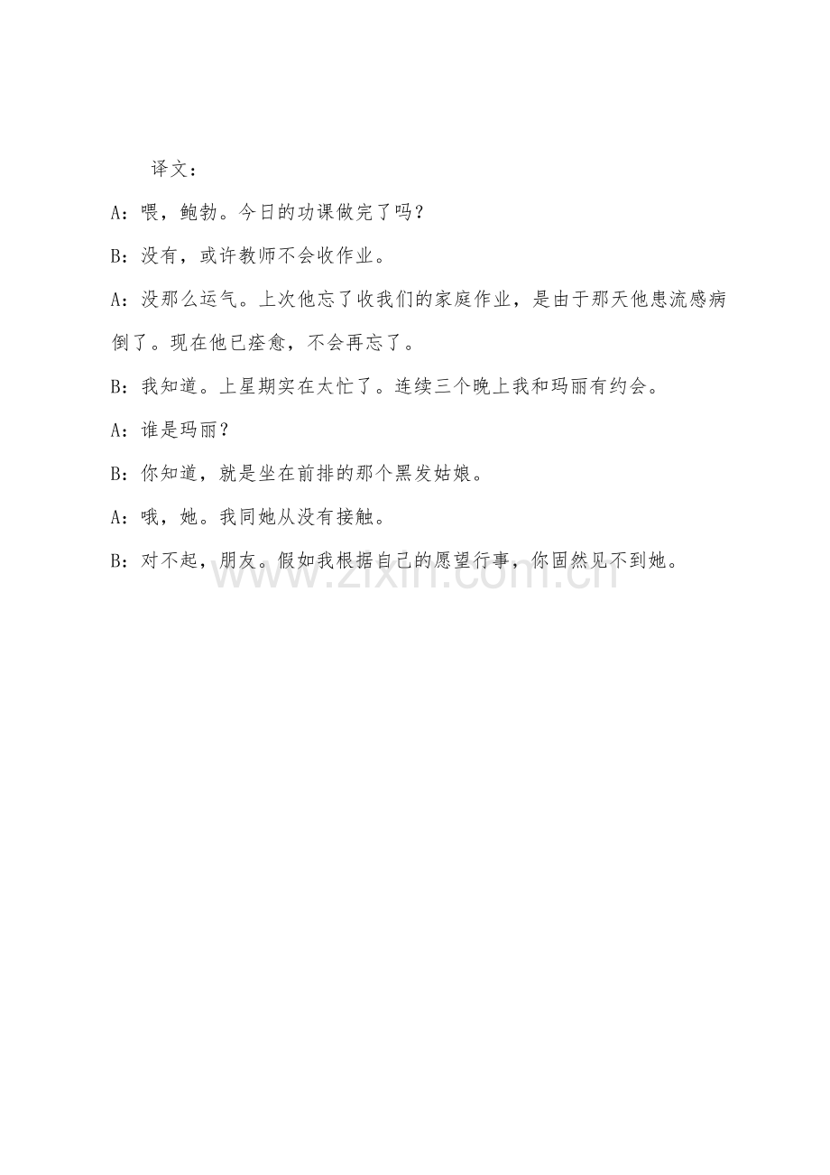 英语口语对话练习：上课前.docx_第2页