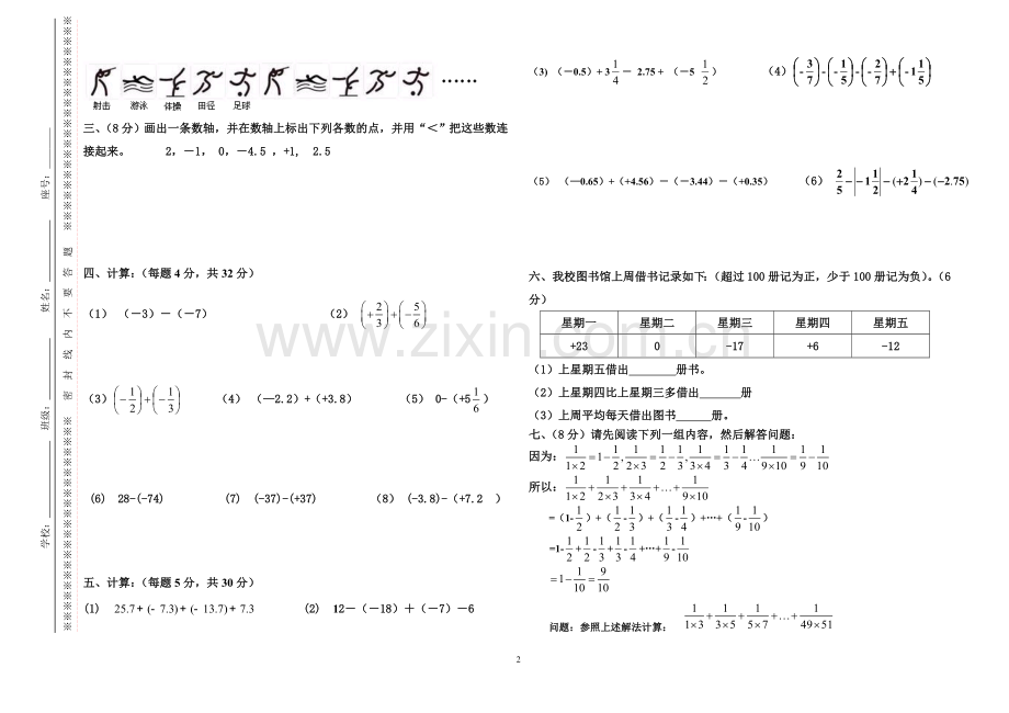 岸中初一第一次月考2014.9.24.doc_第2页