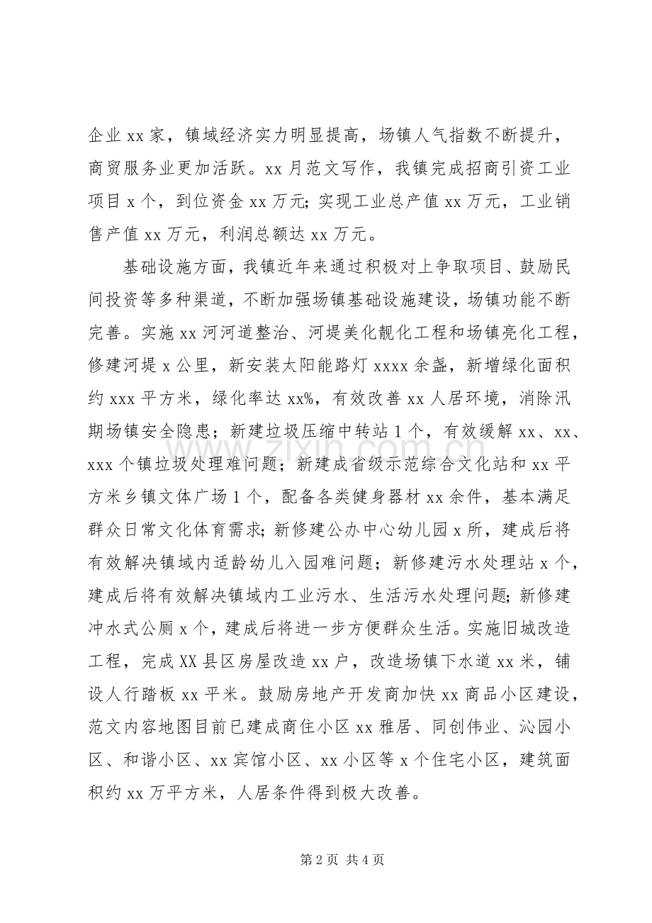 某县开展特色场镇建设工作现场会发言材料提纲.docx_第2页