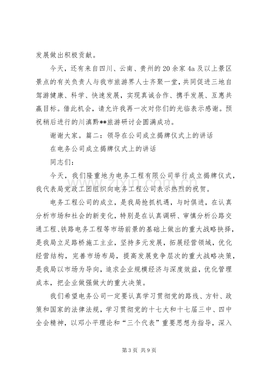 成立大会上的讲话.docx_第3页