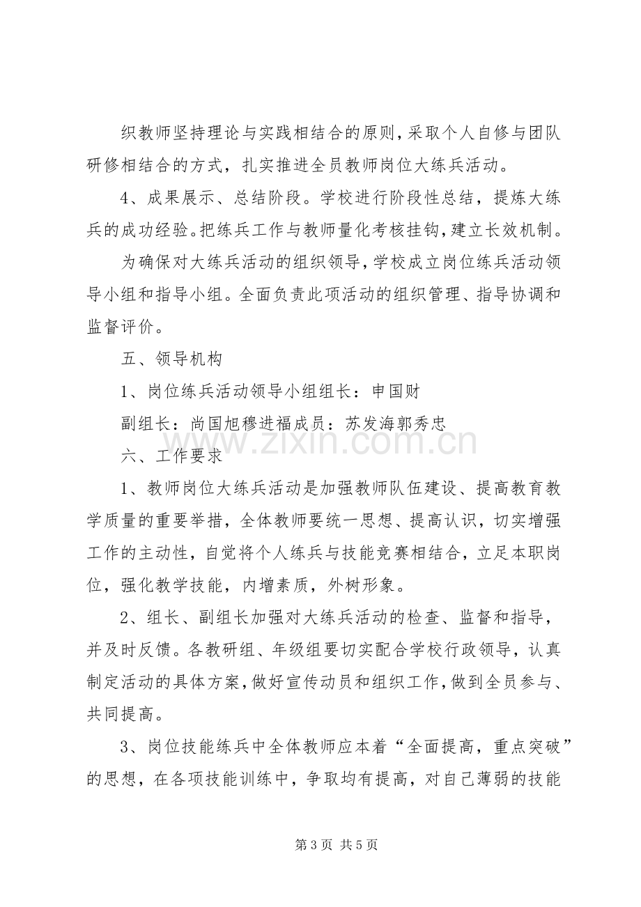 岗位大练兵方案专题.docx_第3页