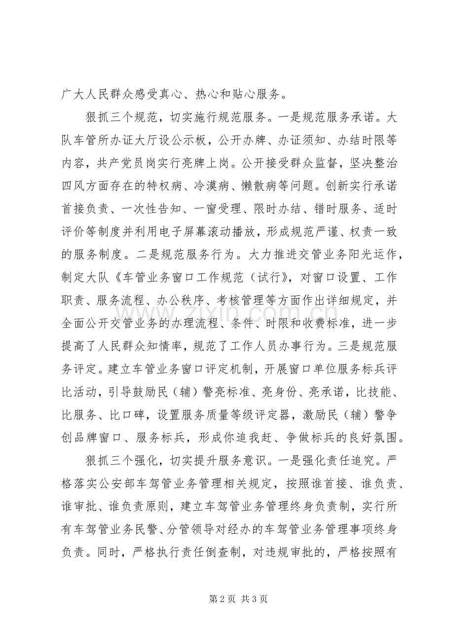 交警强化窗口服务提升群众满意度工作实施方案.docx_第2页