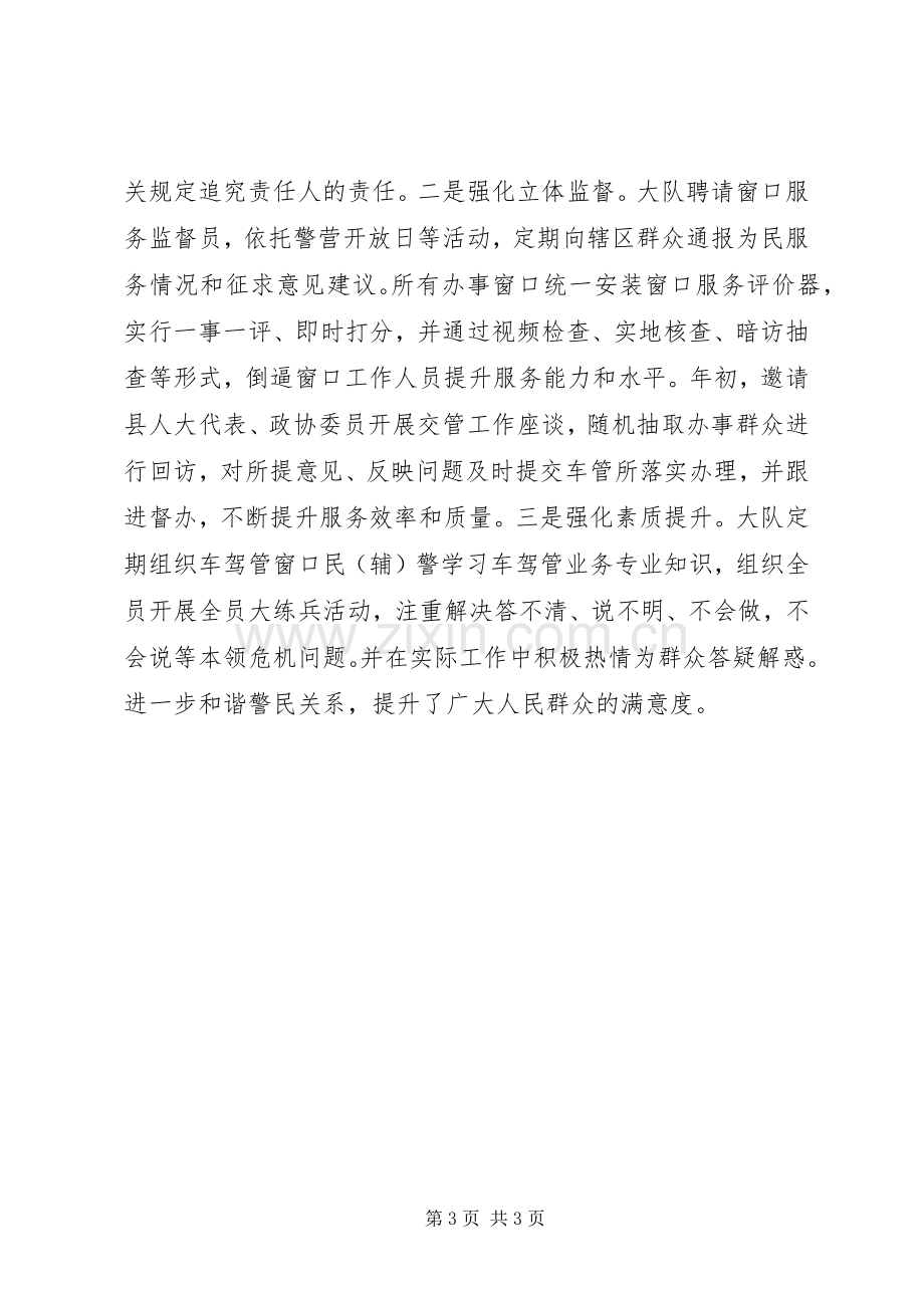 交警强化窗口服务提升群众满意度工作实施方案.docx_第3页