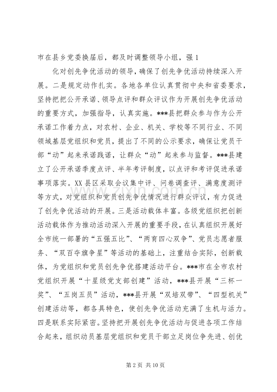 XX市县区创先争优活动现场推进会发言材料致辞范文.docx_第2页