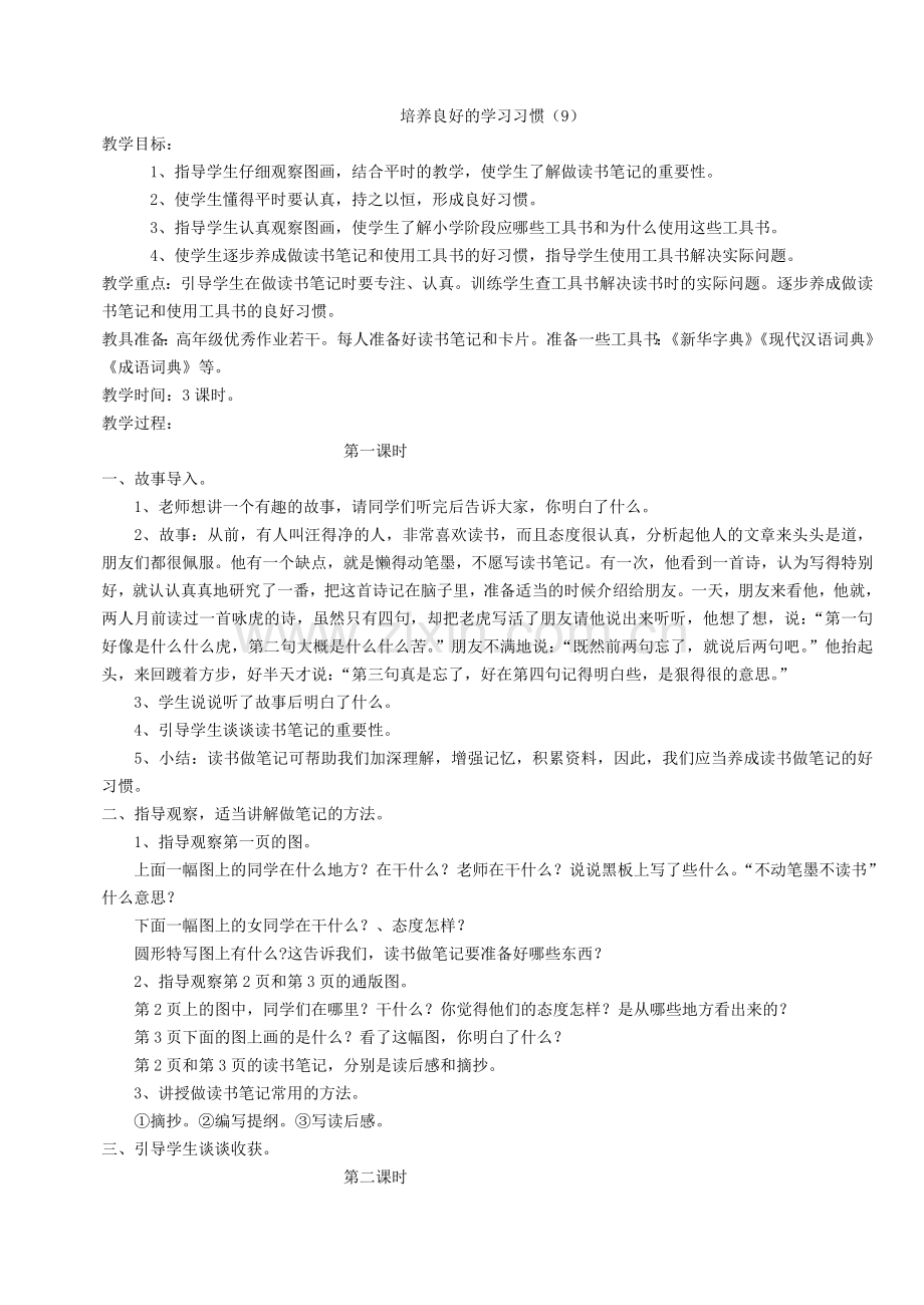 苏教版五年级上册语文教案.doc_第1页