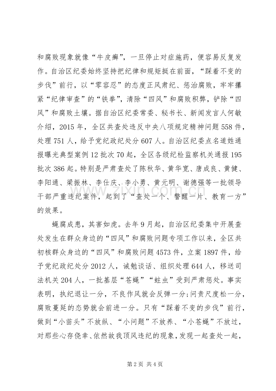 不变的步伐观后感局长 .docx_第2页