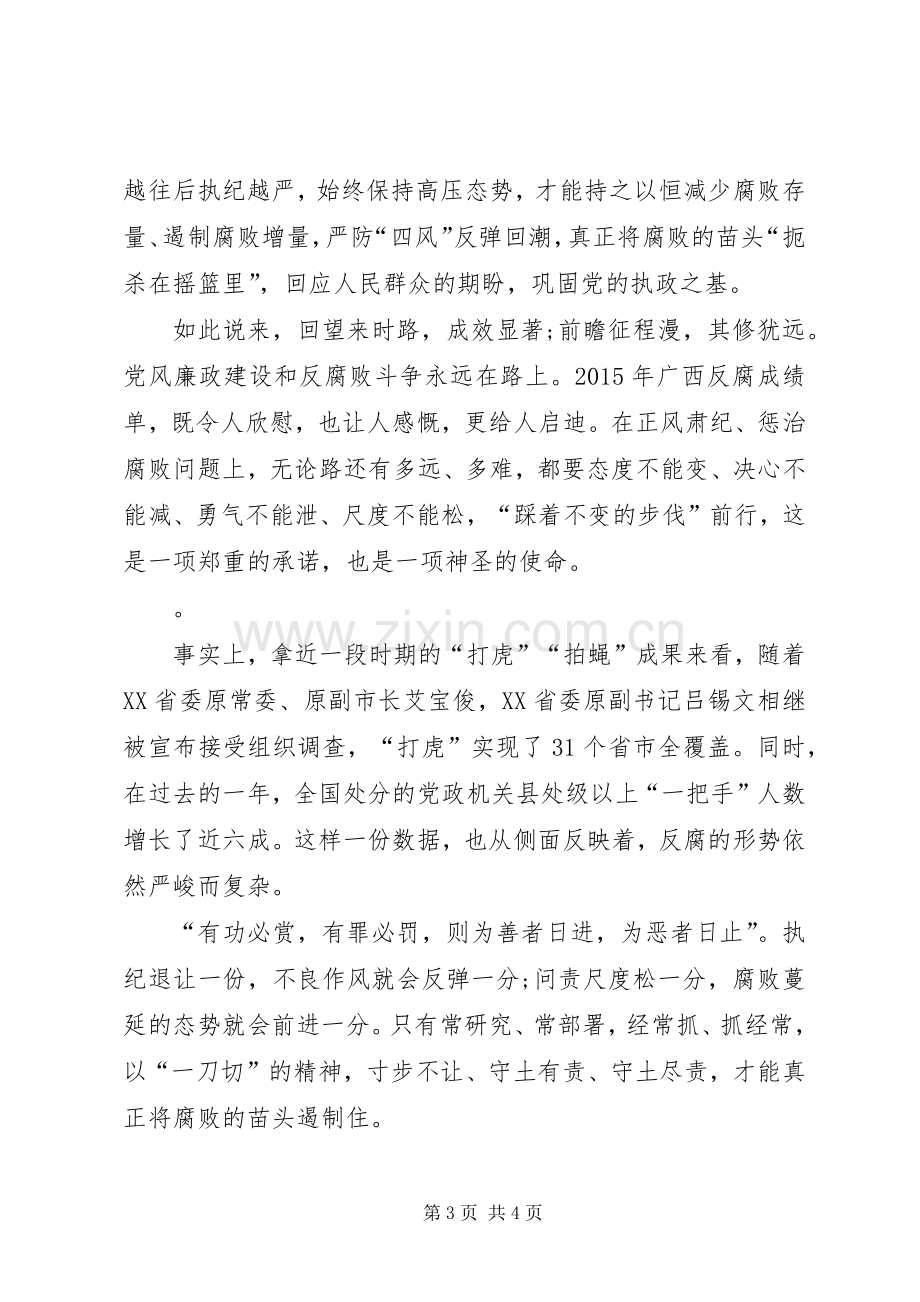 不变的步伐观后感局长 .docx_第3页