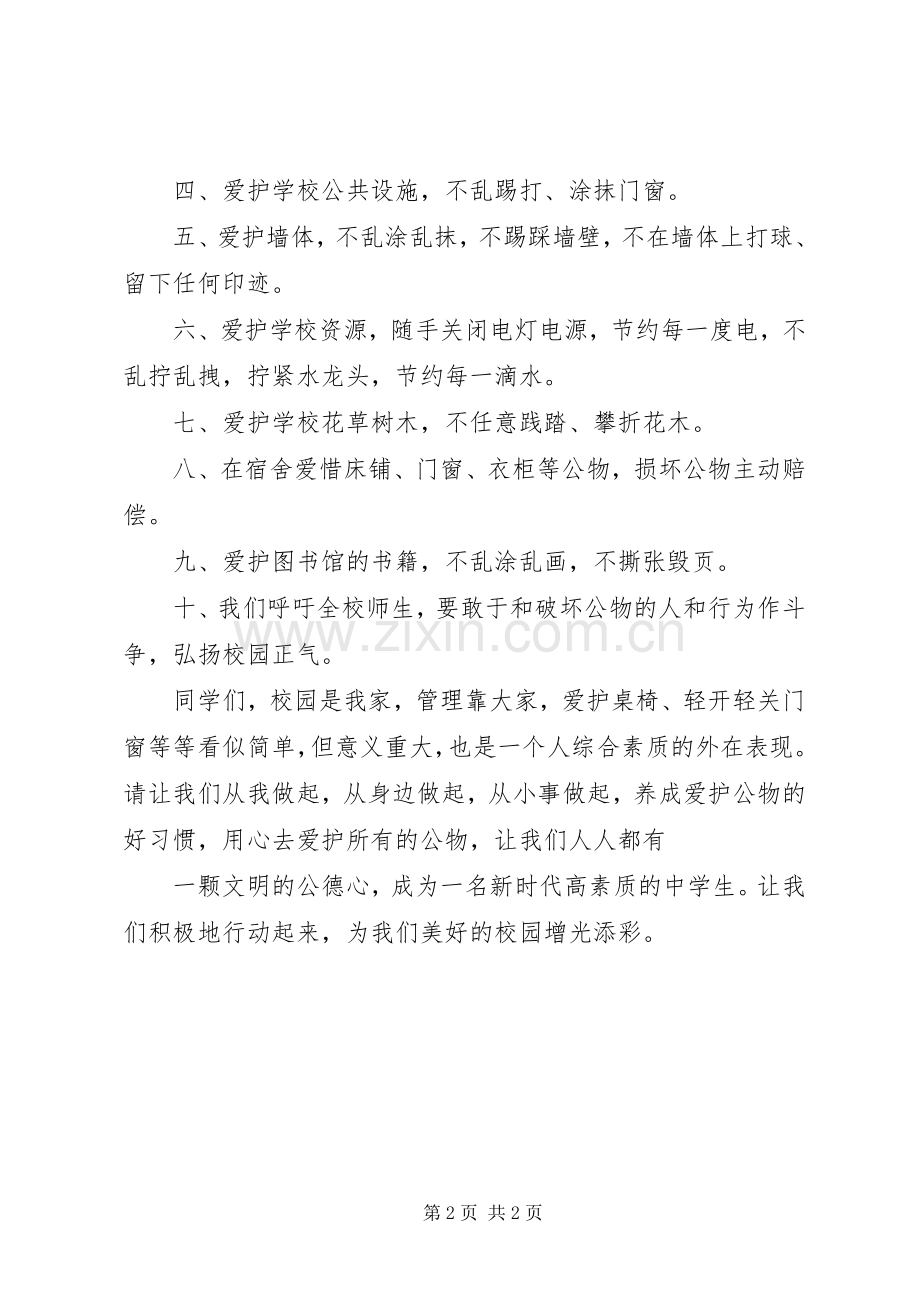 创建美丽校园的倡议书.docx_第2页