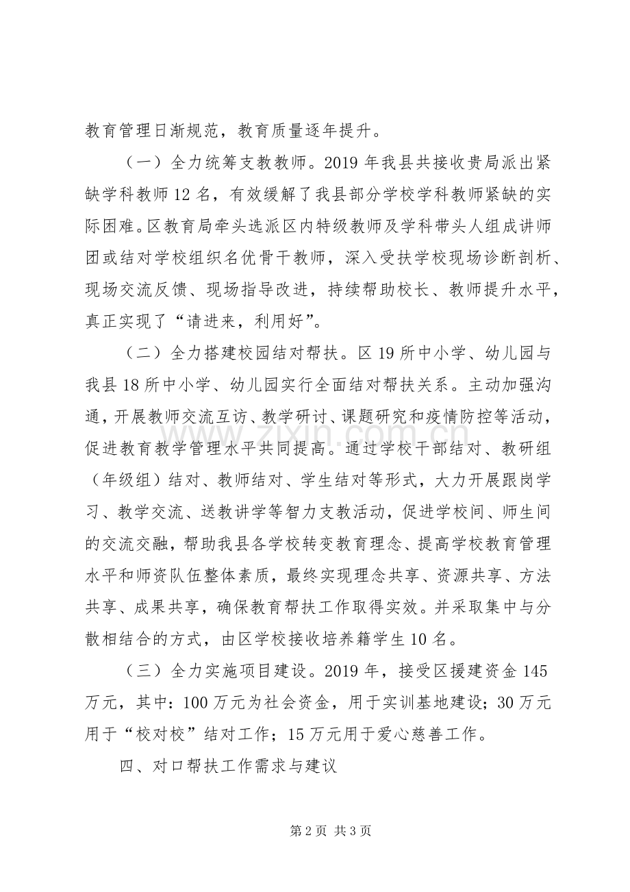 教育管理座谈会交流发言材料提纲.docx_第2页