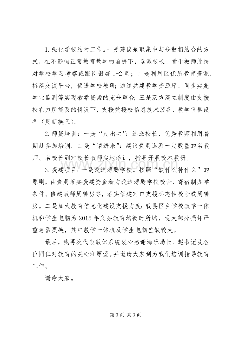 教育管理座谈会交流发言材料提纲.docx_第3页