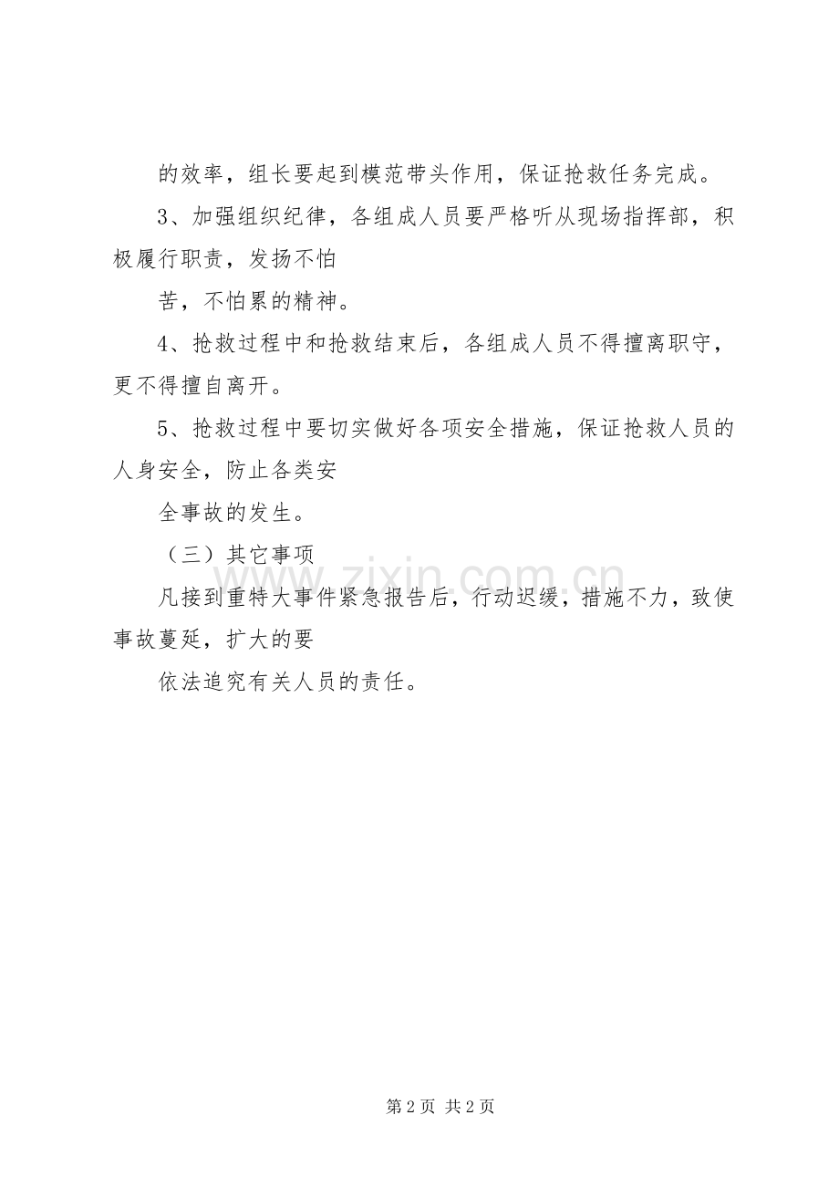 校舍安全应急处置预案.docx_第2页