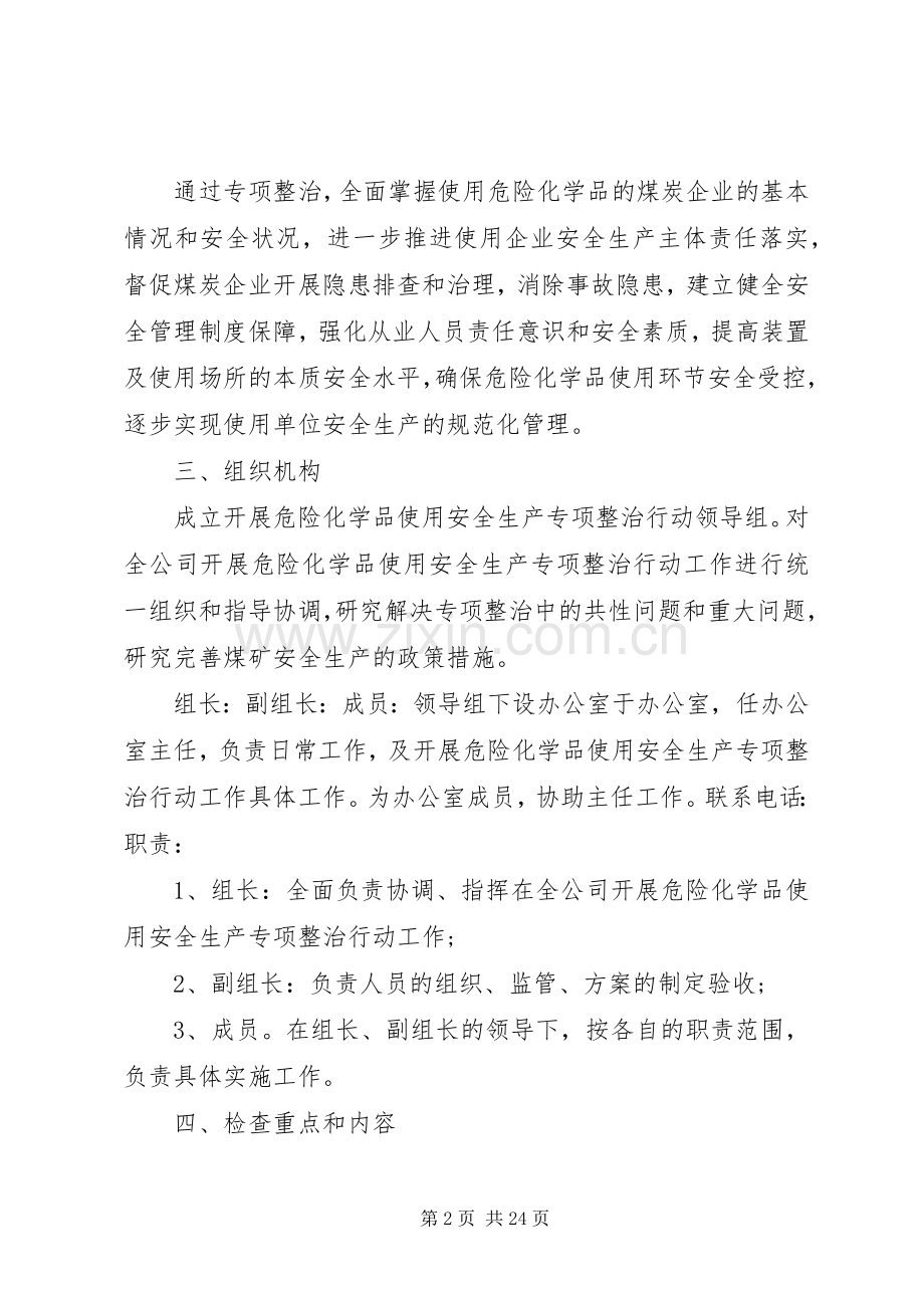 煤炭企业开展危险化学品使用安全生产专项整治行动方案.docx_第2页