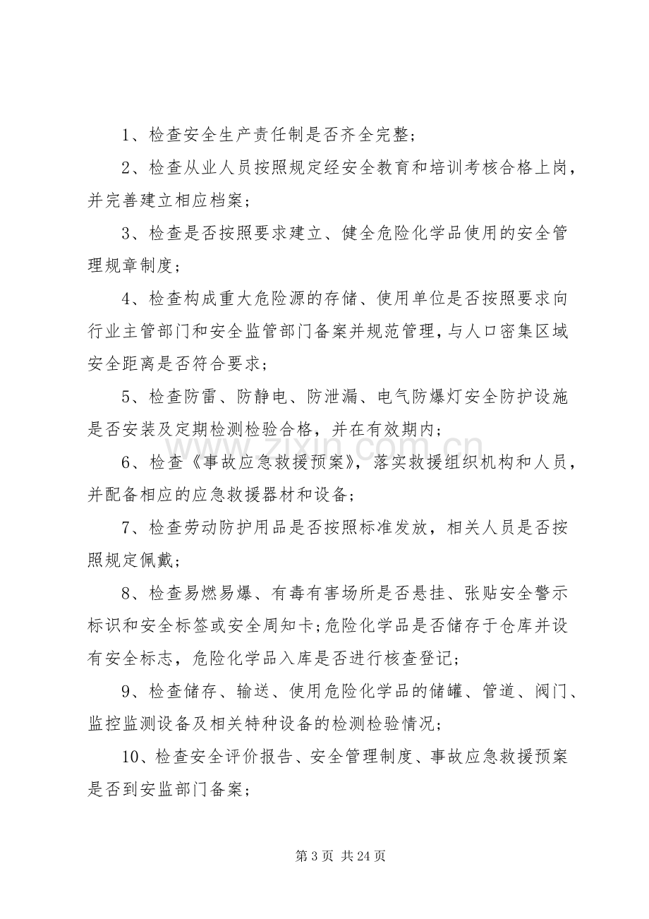 煤炭企业开展危险化学品使用安全生产专项整治行动方案.docx_第3页