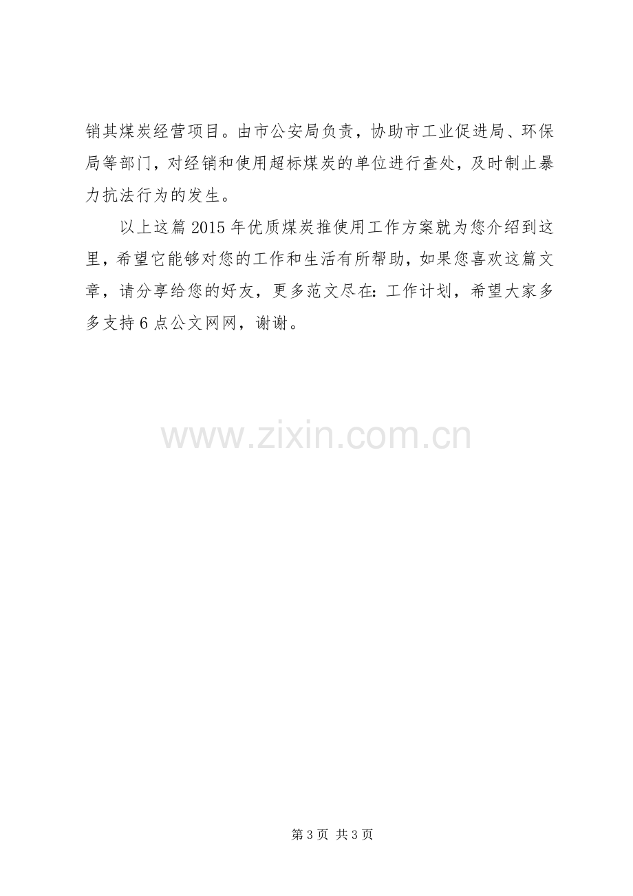 XX年优质煤炭推使用工作实施方案.docx_第3页