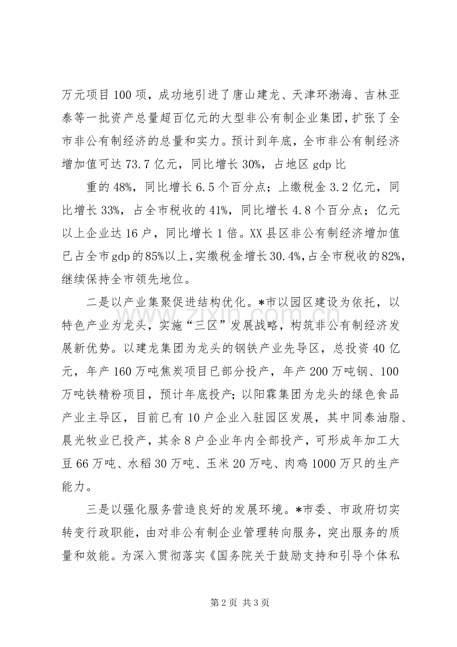 企业非公有制经济发展实施方案.docx_第2页