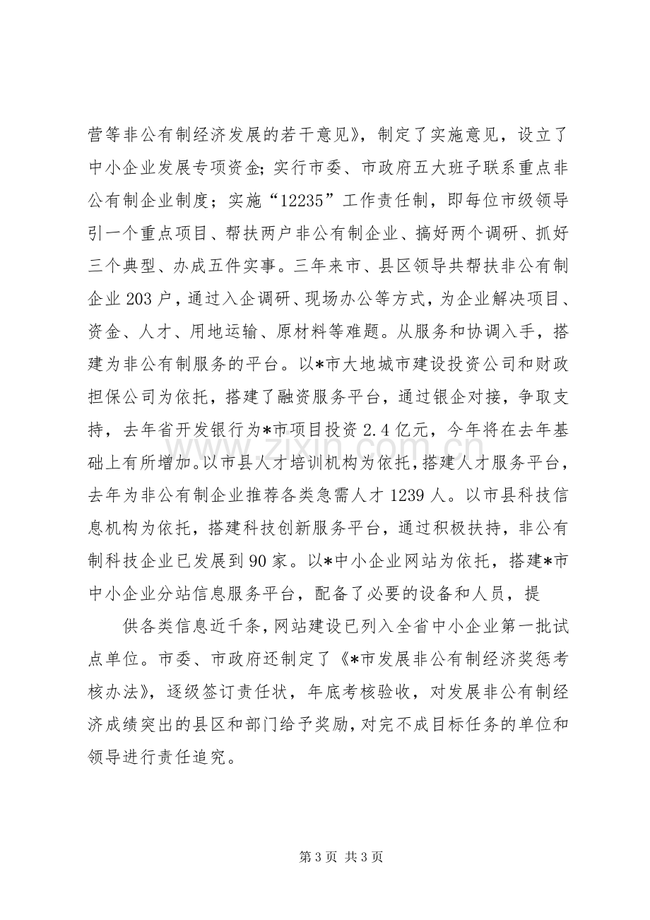 企业非公有制经济发展实施方案.docx_第3页