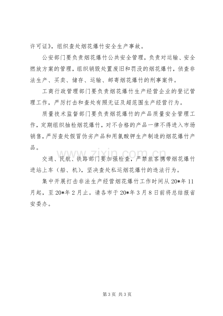 打击非法生产经营烟花爆竹工作实施方案.docx_第3页