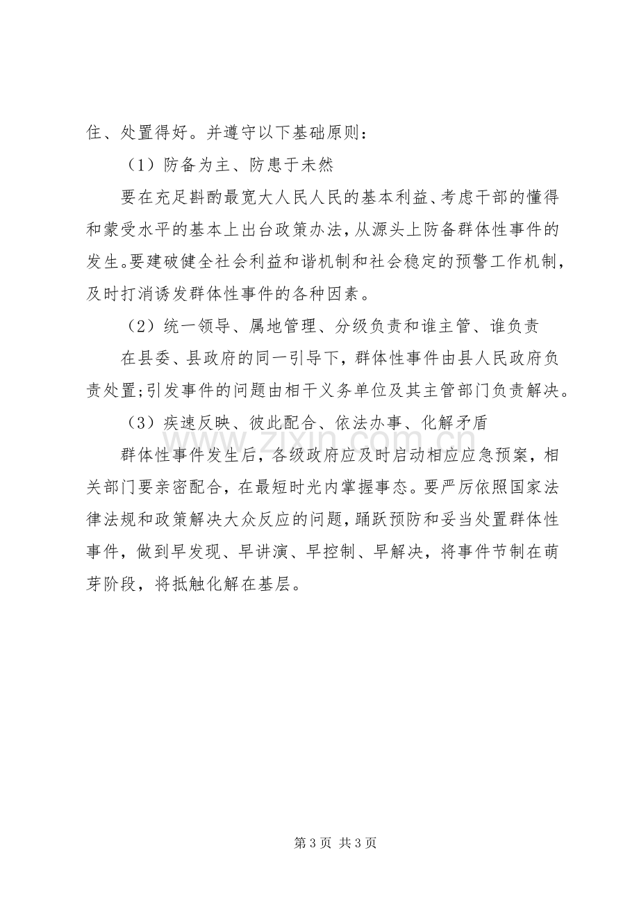 县群体性事件应急处置预案.docx_第3页