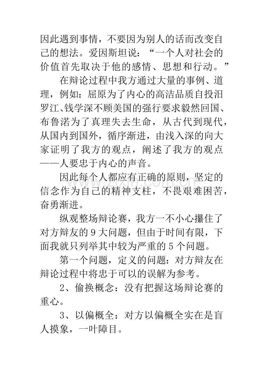 辩论赛总结陈词.docx_第2页